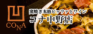 コナ中野店
